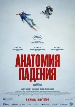 Анатомия падения онлайн